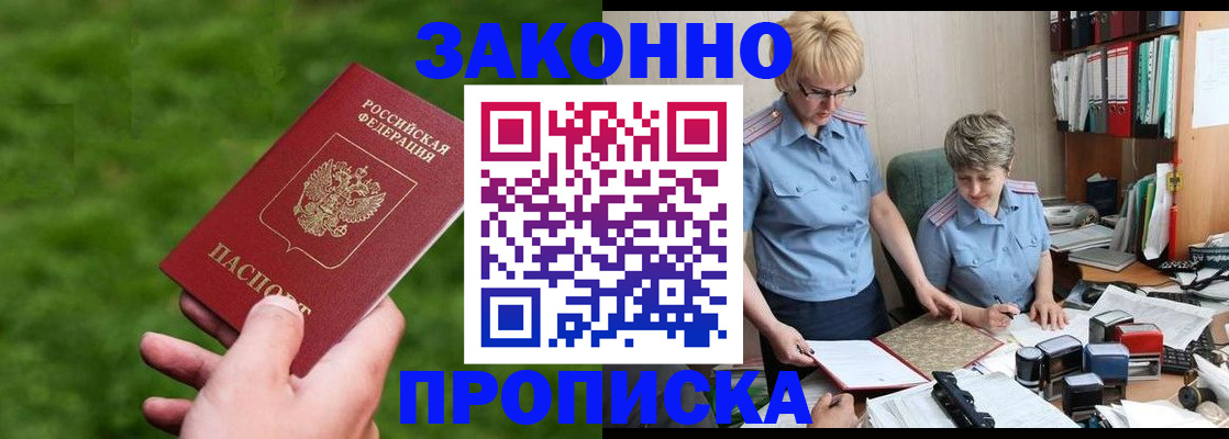 прописка законно в Слободской
