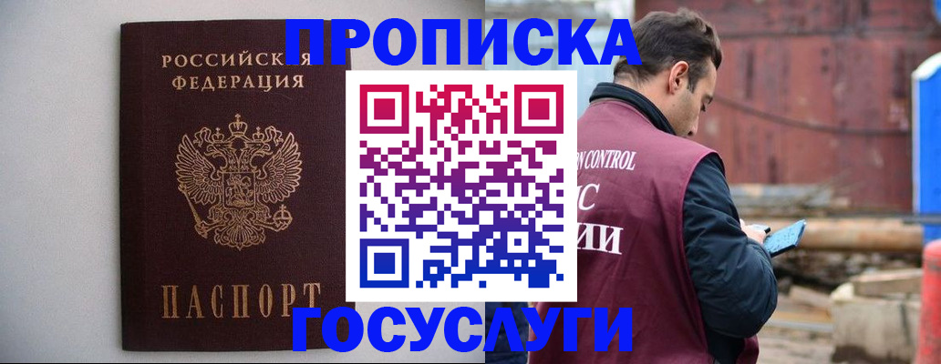 временная регистрация законно в Слободской
