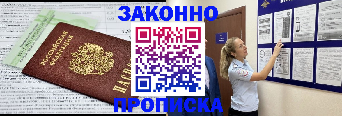 прописка регистрация в Слободской